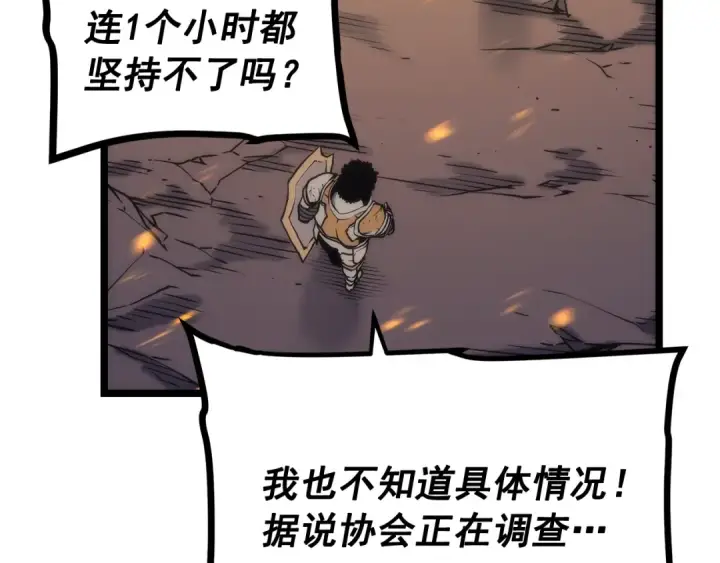 《我独自升级》第98话 它比蚁后更强大！图177