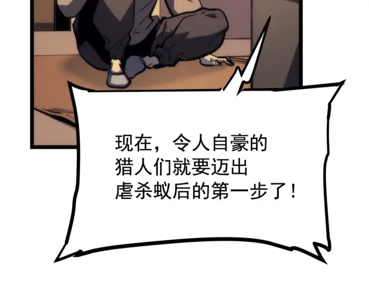《我独自升级》第98话 它比蚁后更强大！图50