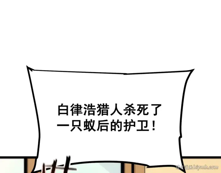 《我独自升级》第98话 它比蚁后更强大！图56