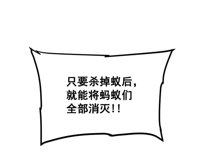 《我独自升级》第98话 它比蚁后更强大！图73