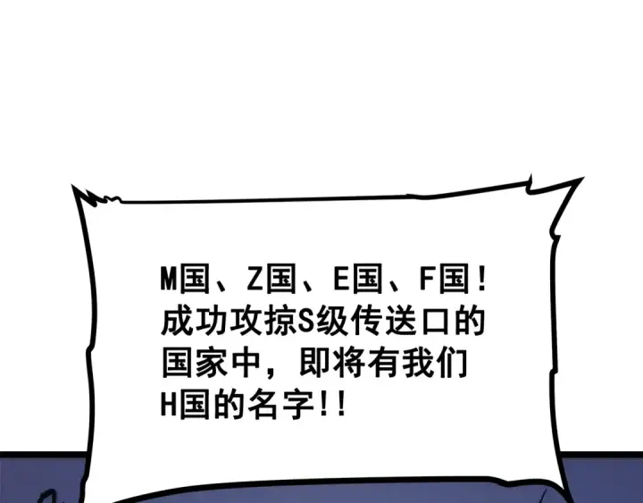 《我独自升级》第98话 它比蚁后更强大！图77