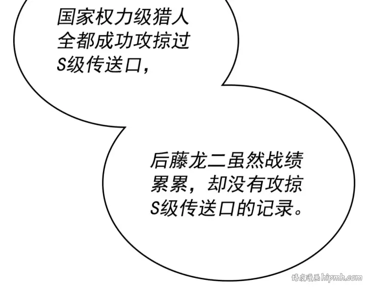 《我独自升级》第100话 我是王图120