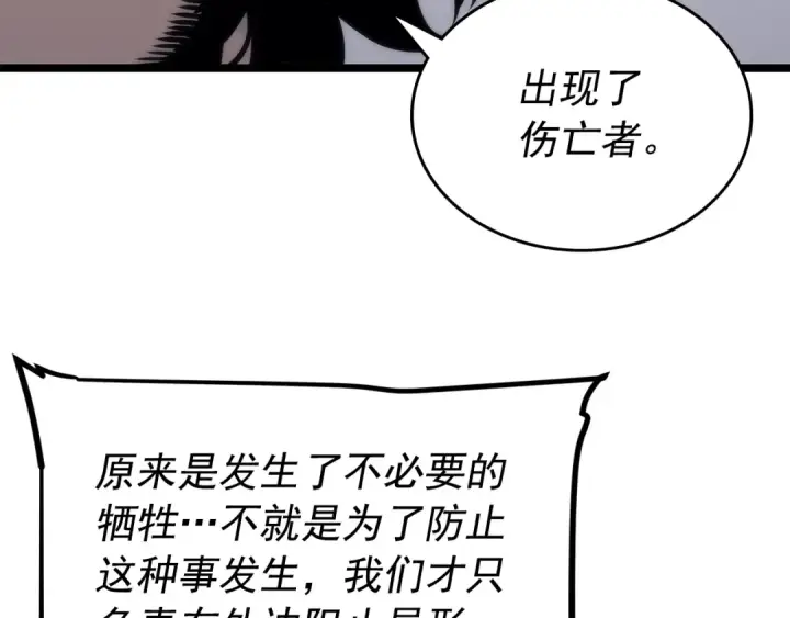 《我独自升级》第100话 我是王图146