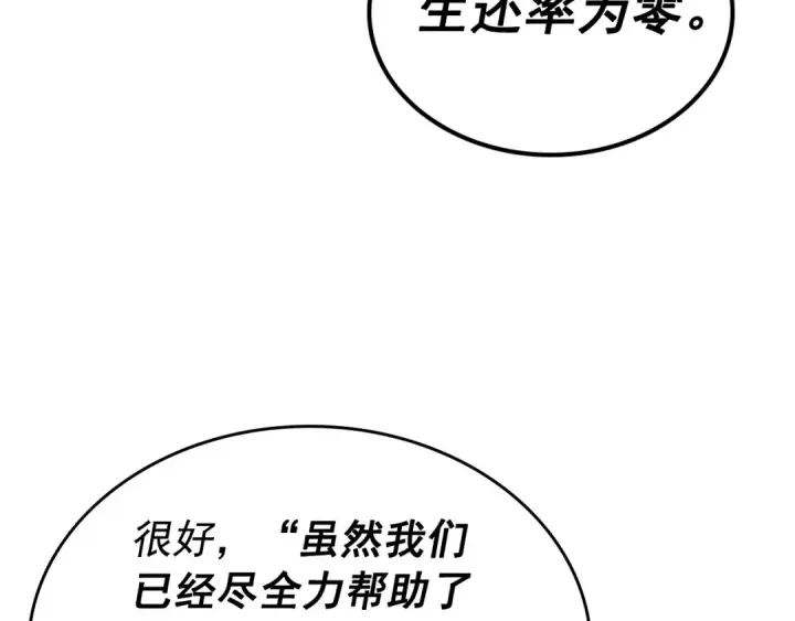《我独自升级》第100话 我是王图164