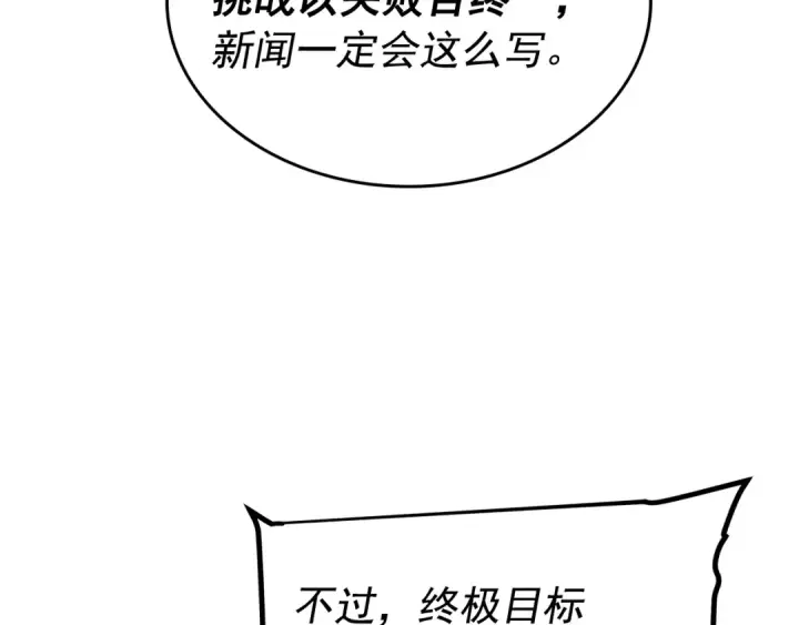 《我独自升级》第100话 我是王图167
