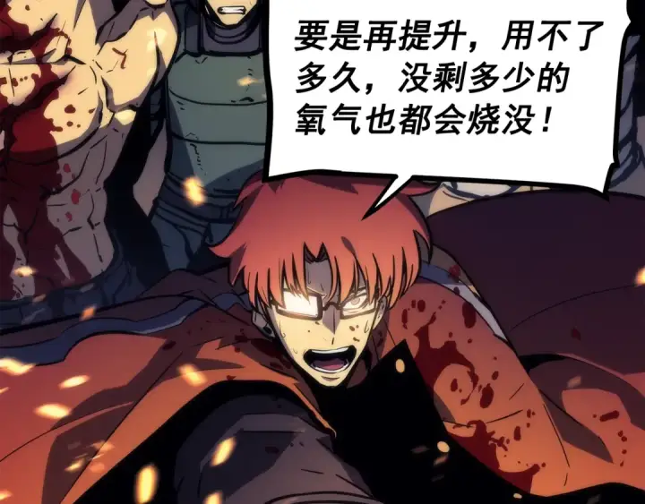 《我独自升级》第100话 我是王图227