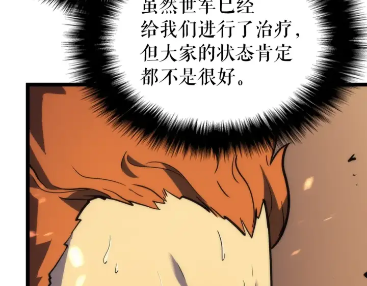 《我独自升级》第100话 我是王图230