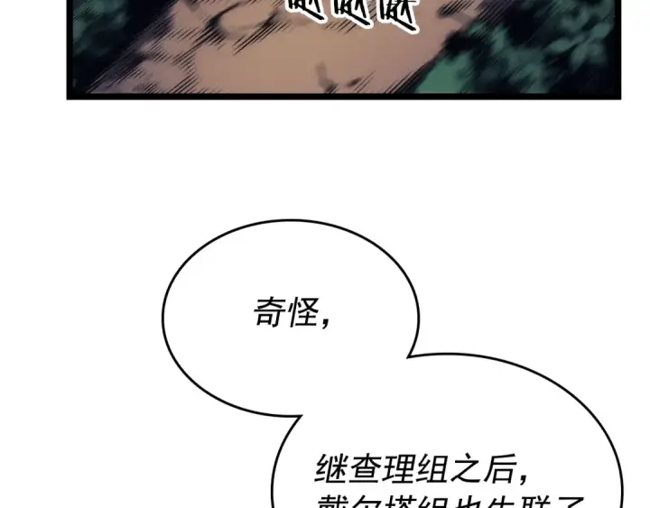 《我独自升级》第100话 我是王图93