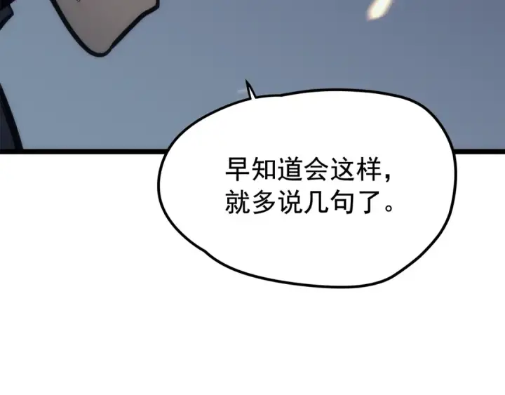 《我独自升级》第101话 王与王图11