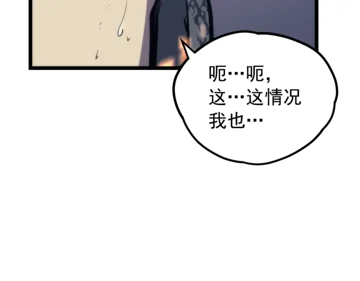 《我独自升级》第101话 王与王图141