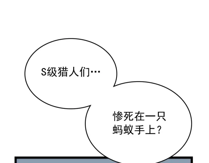 《我独自升级》第101话 王与王图30