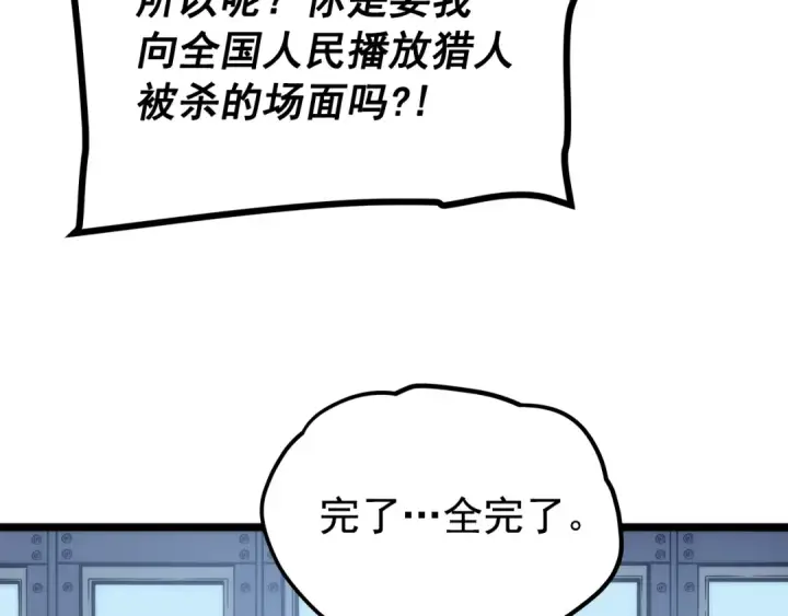 《我独自升级》第101话 王与王图36