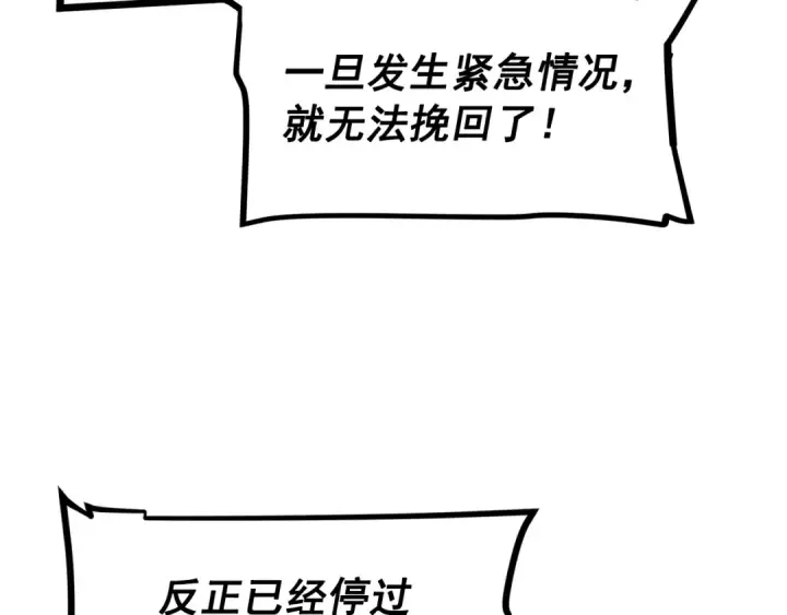 《我独自升级》第101话 王与王图47