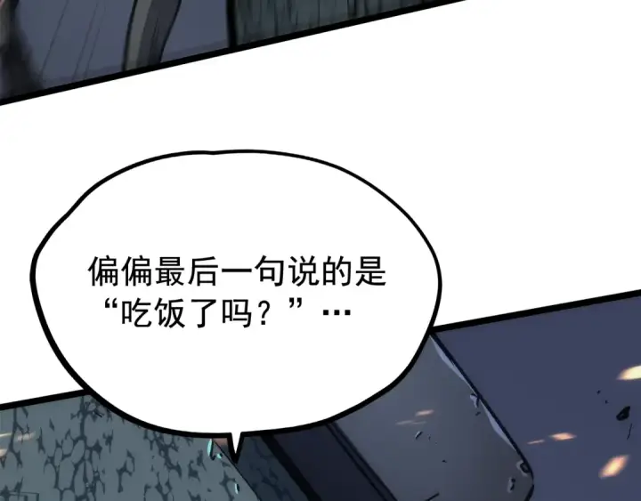 《我独自升级》第101话 王与王图9