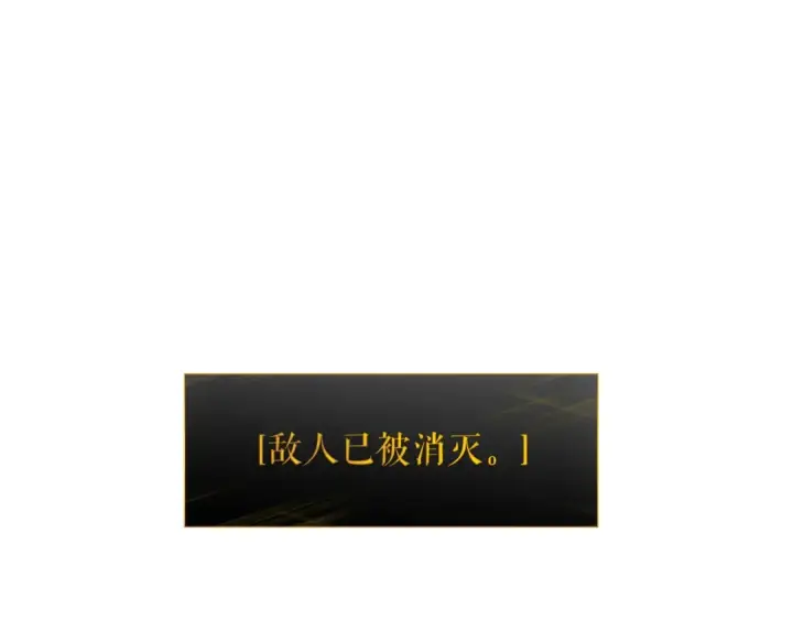《我独自升级》第104话 巅峰图109