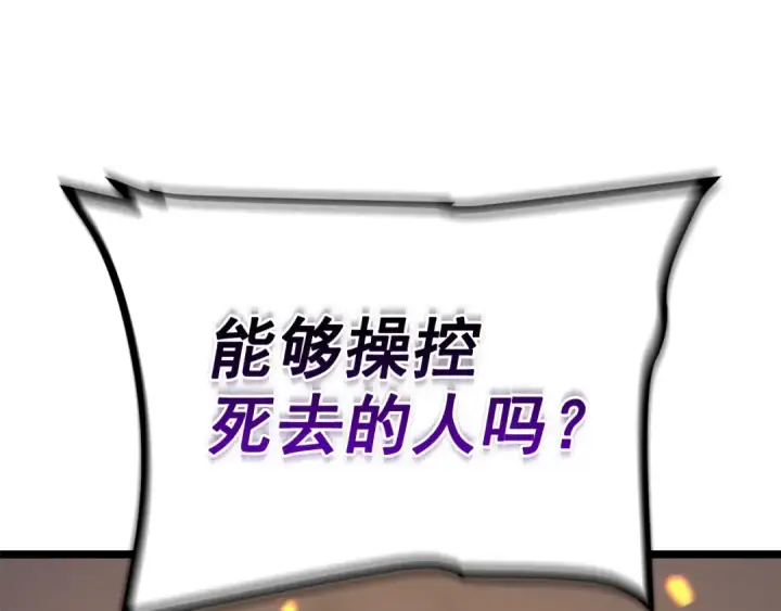 《我独自升级》第104话 巅峰图191