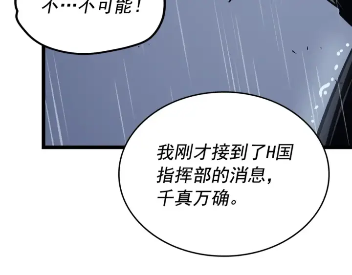 《我独自升级》第105话 提取，解除图118