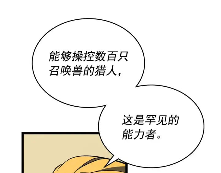 《我独自升级》第105话 提取，解除图175