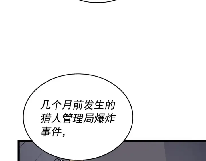 《我独自升级》第105话 提取，解除图179