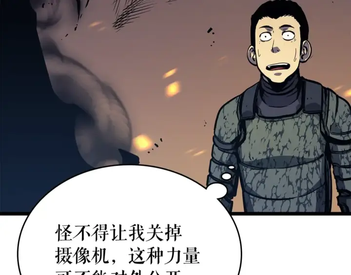 《我独自升级》第105话 提取，解除图33
