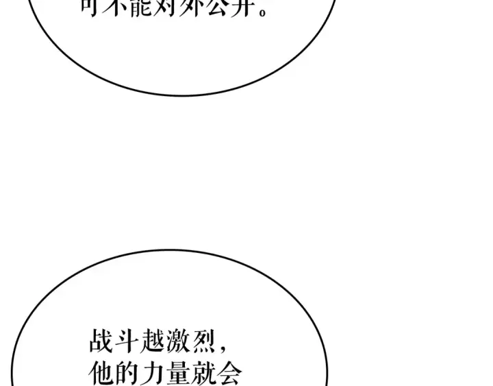 《我独自升级》第105话 提取，解除图34