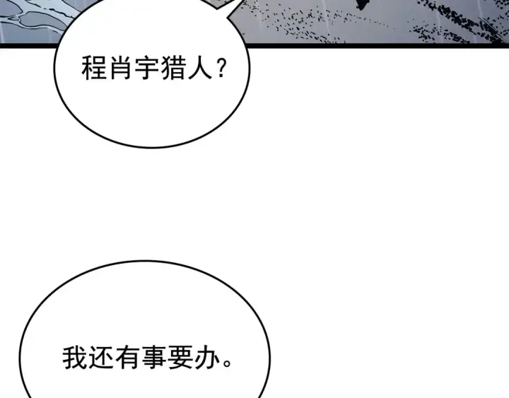 《我独自升级》第105话 提取，解除图84