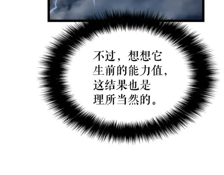 《我独自升级》第106话 贝尔图11