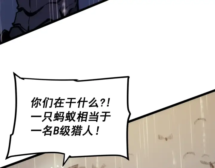 《我独自升级》第106话 贝尔图150