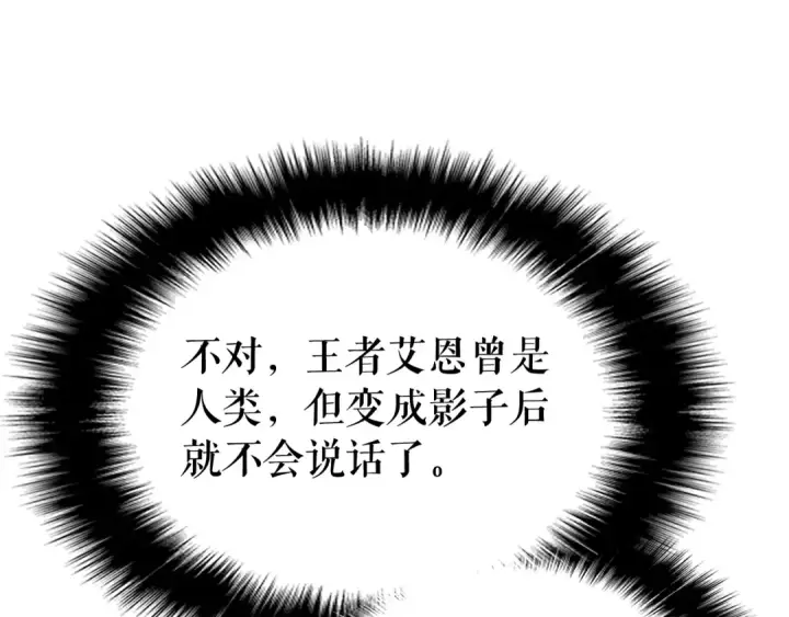 《我独自升级》第106话 贝尔图30