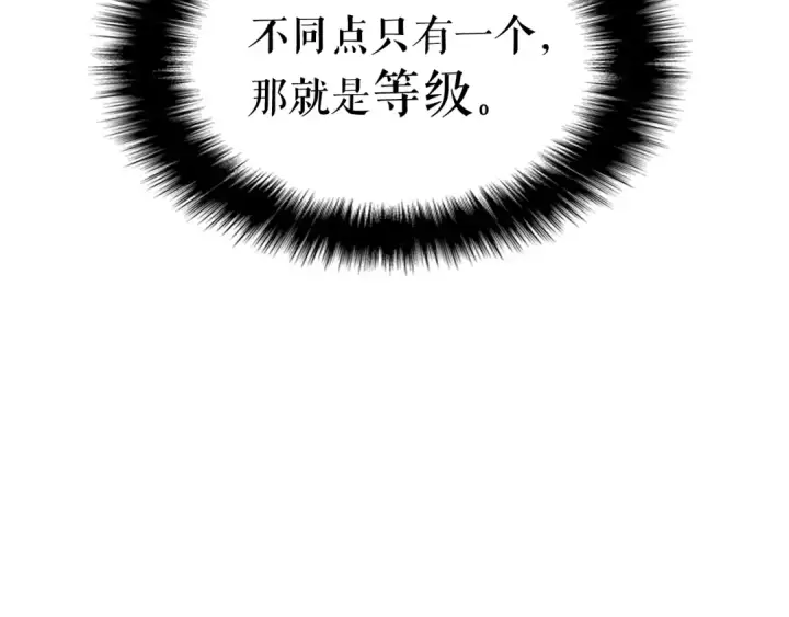 《我独自升级》第106话 贝尔图33