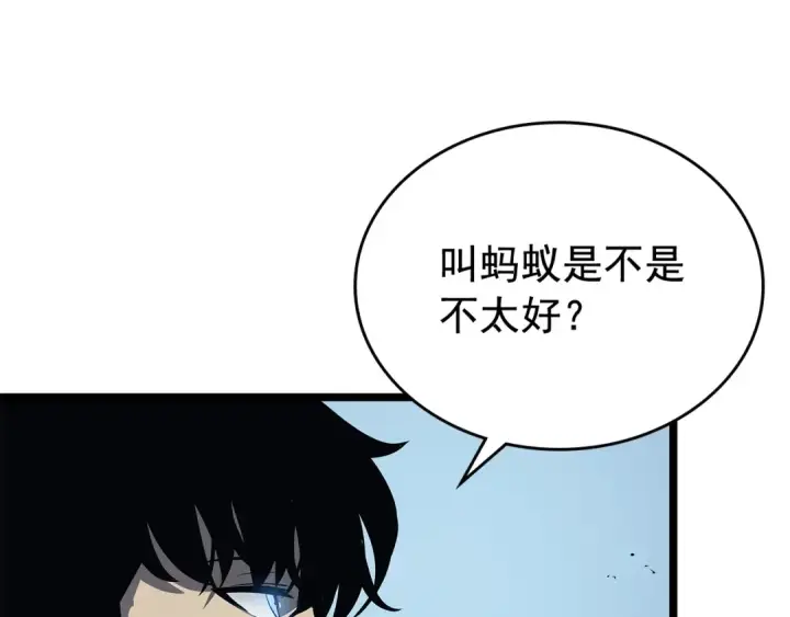 《我独自升级》第106话 贝尔图50
