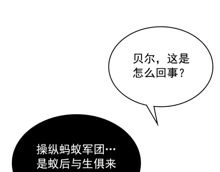《我独自升级》第106话 贝尔图77
