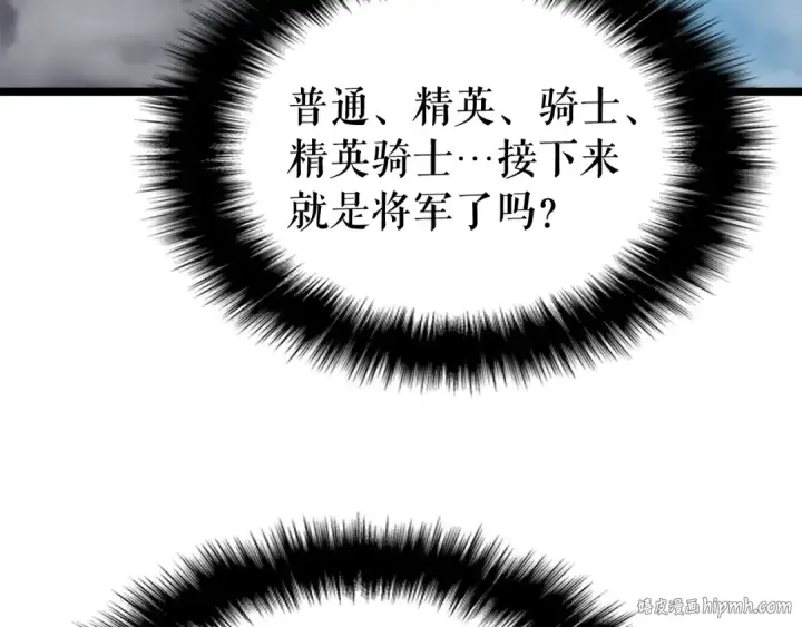 《我独自升级》第106话 贝尔图8