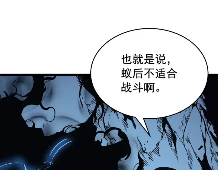《我独自升级》第106话 贝尔图85