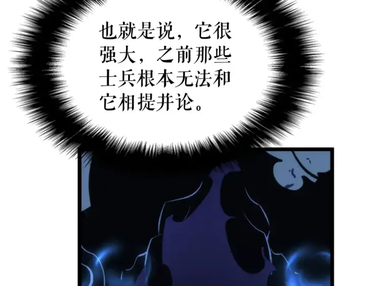 《我独自升级》第106话 贝尔图9
