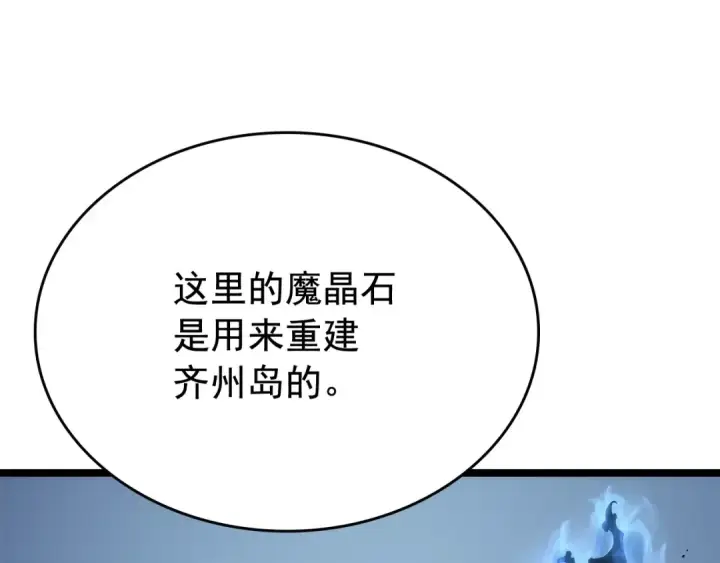 《我独自升级》第106话 贝尔图94