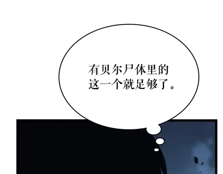 《我独自升级》第106话 贝尔图97