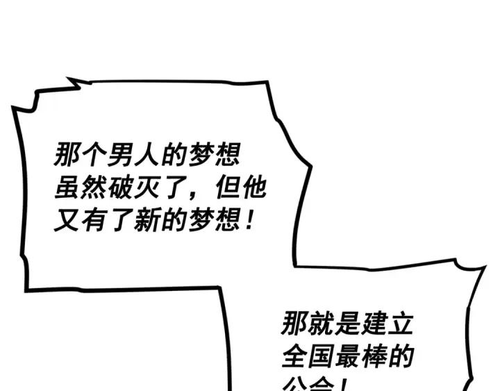 《我独自升级》第107话 狩猎计划图102