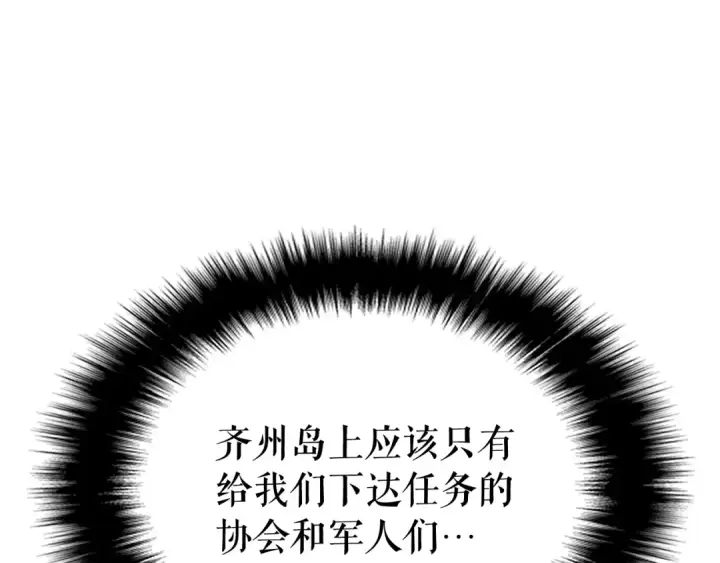 《我独自升级》第107话 狩猎计划图130