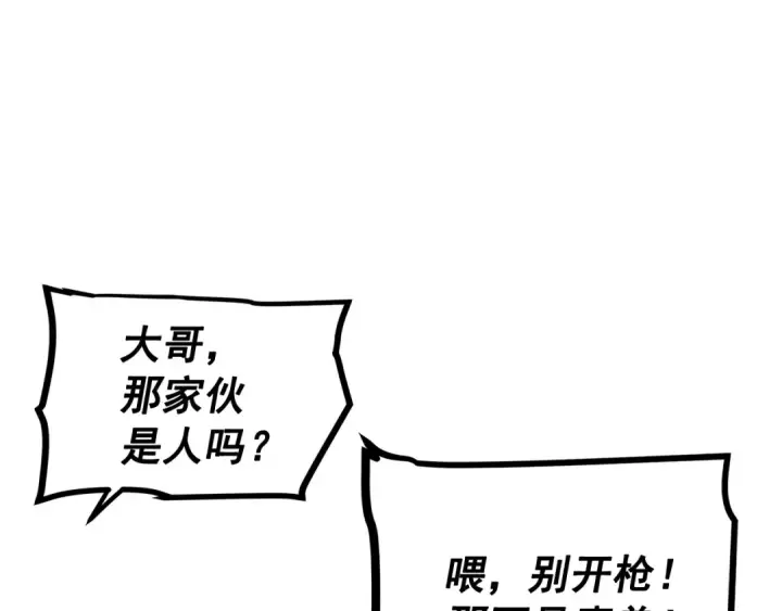 《我独自升级》第107话 狩猎计划图133