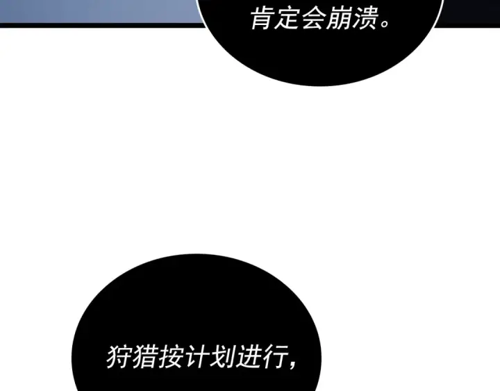 《我独自升级》第107话 狩猎计划图159