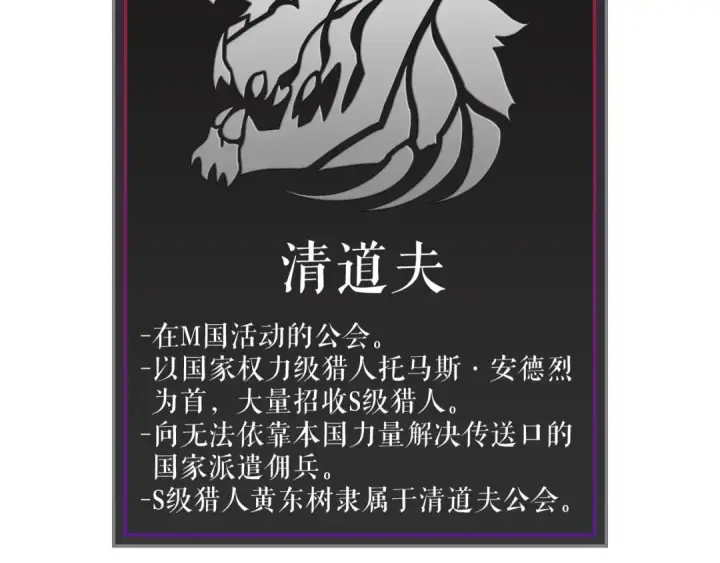 《我独自升级》第107话 狩猎计划图196