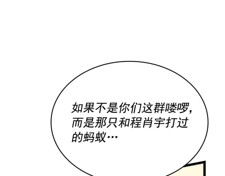 《我独自升级》第107话 狩猎计划图35