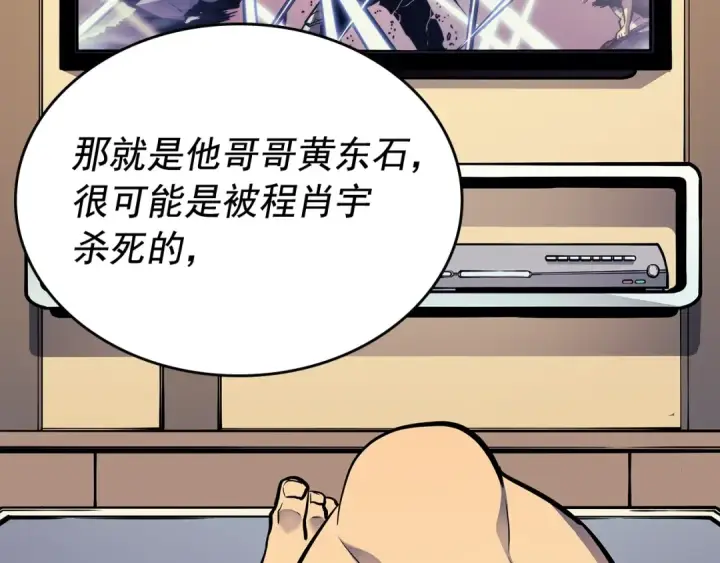 《我独自升级》第107话 狩猎计划图53