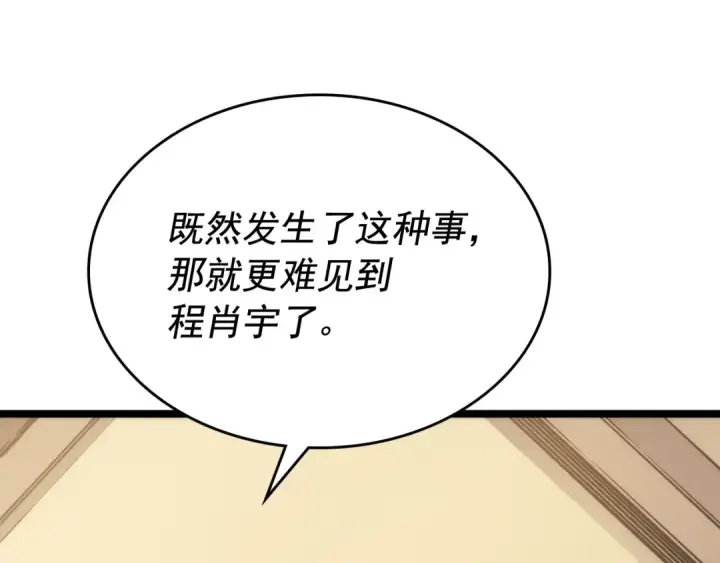 《我独自升级》第107话 狩猎计划图60