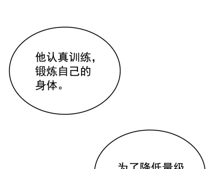 《我独自升级》第107话 狩猎计划图90