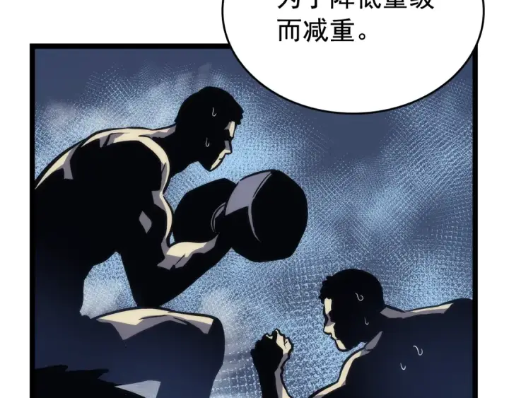《我独自升级》第107话 狩猎计划图91