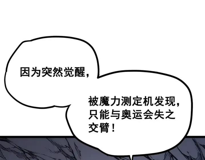 《我独自升级》第107话 狩猎计划图99