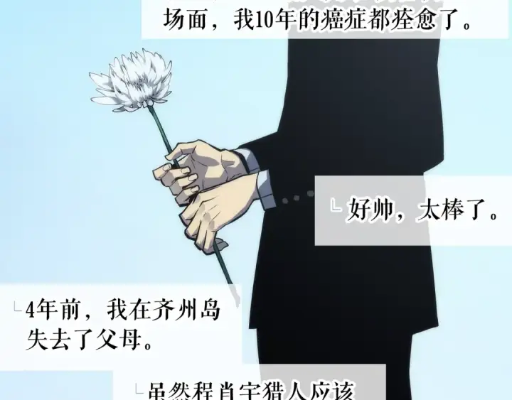《我独自升级》第108话 升级者图10