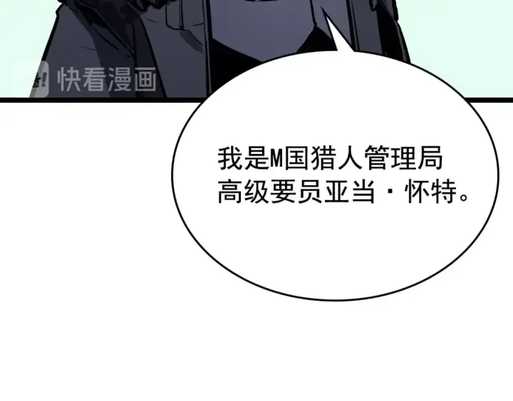 《我独自升级》第108话 升级者图109
